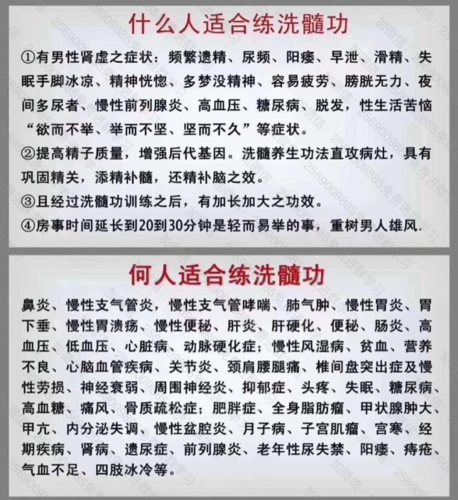 洗髓功玉清:道家洗髓壮阳回春功,洗髓功根部垂吊图