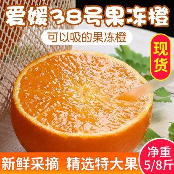 生鲜>水果>橙子>勤臣>爱媛38号果冻橙子四川新鲜当季水果整箱5斤装>