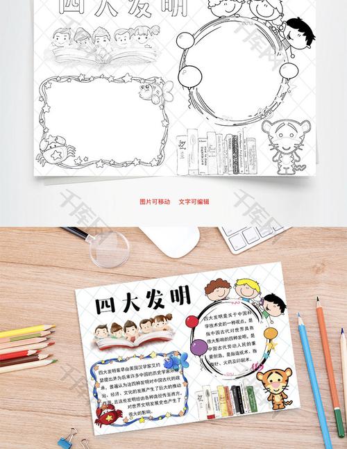 四大发明word小报手抄报模板老虎