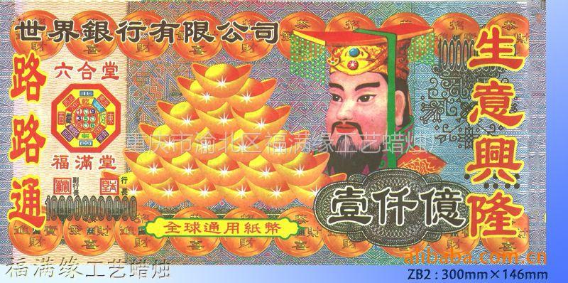 【供应zb2 烧纸(纸钱)】图片