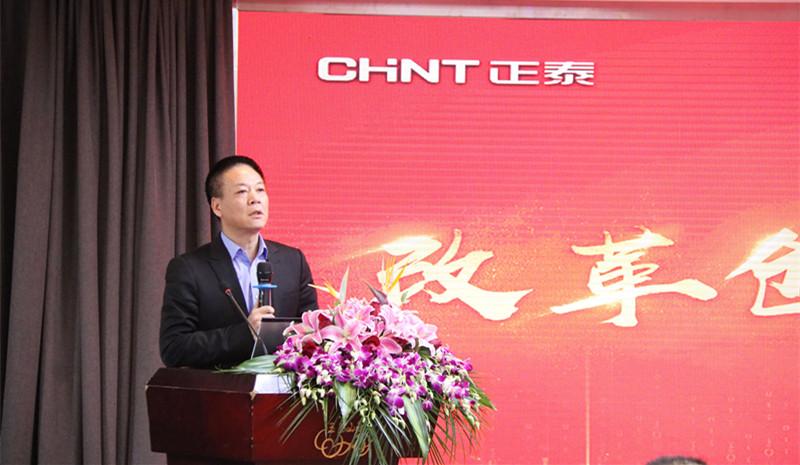 正泰集团公司副总裁陈国良讲话