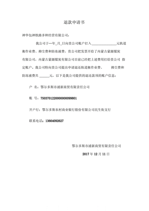 公司保证金退款申请书docx1页