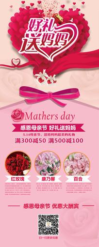 花店母亲节鲜花促销易拉宝