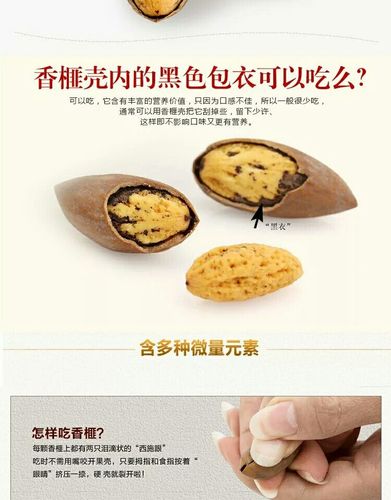 但你们知道吗,香榧子的黑衣还是能食用的,因为它的果衣不但有营养