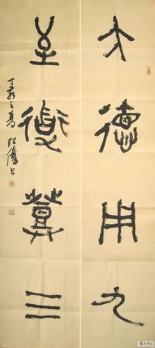 散氏盘集字对联