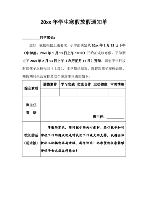 2022学生寒假放假通知单.doc 4页