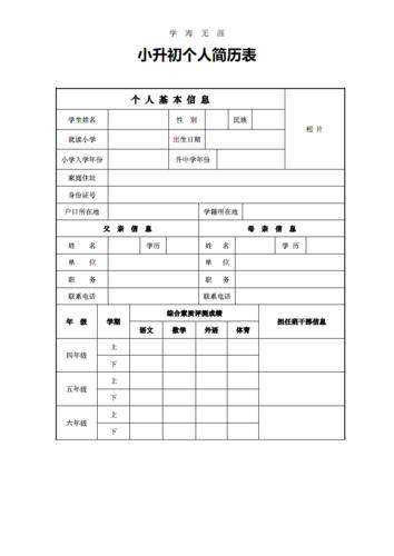 小升初个人简历表(2020年整理).pdf 2页