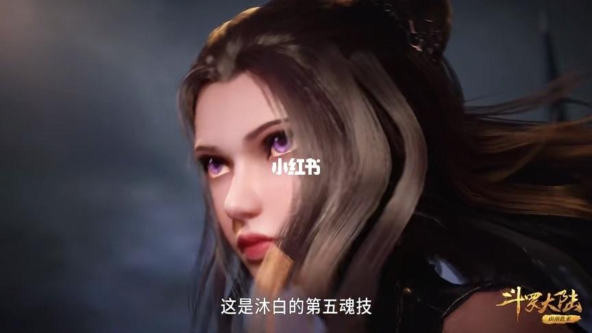 竹清眼神杀90_斗罗大陆_斗罗大陆朱竹清_影视_动漫