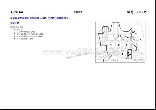 2008奥迪a4电路图_31-安装位置:继电器