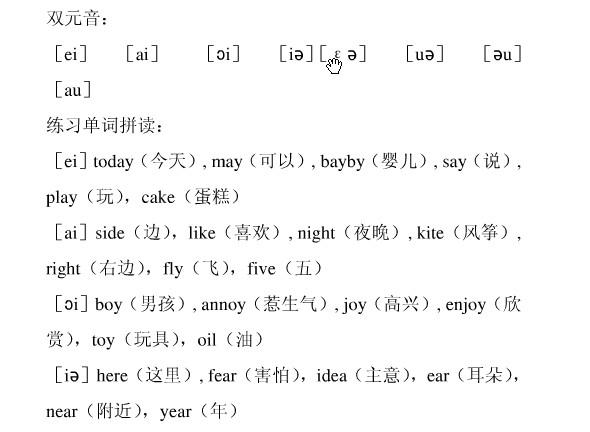 所有双元音的单词 10个!急