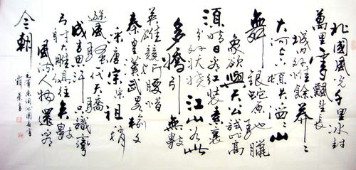 书法作品沁园春雪