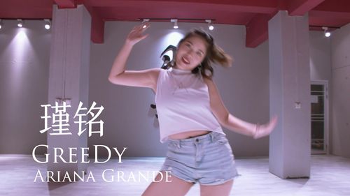 【开封羽墨舞蹈】瑾铭max-greedy