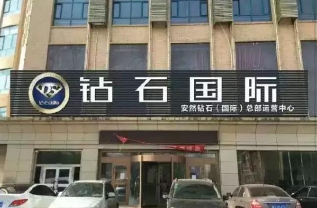 河南钻石国际事业加盟项目-河南声誉好的安然纳米钻石国际事业加盟