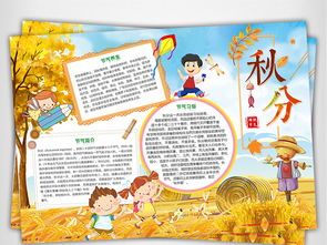秋分小报二十四节气传统节日秋游手抄报模板图片素材psd下载62.32