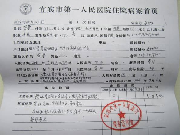 志愿者为重病女子求助