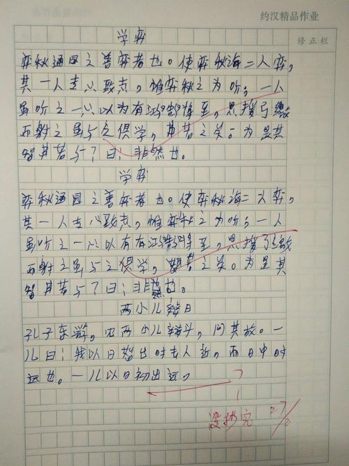 《学弈》,《两小儿辩日》翻译作业展示