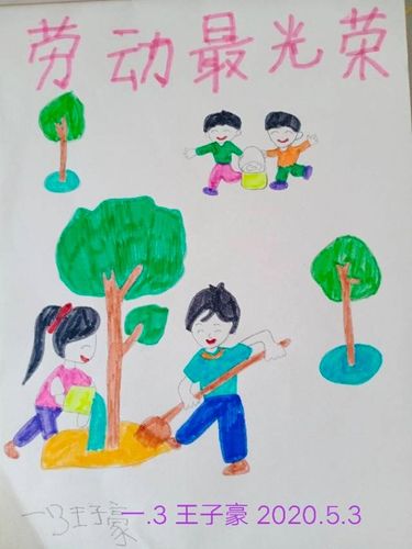 "劳动最光荣"绘画比赛——"停课不停学,成长不延期"凌河小学一(3)预备