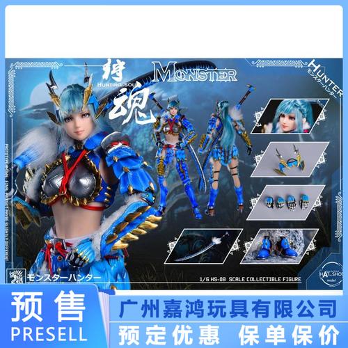 预售hatshoths08狩猎之魂系列怪物女猎人雷狼龙套兵人专区
