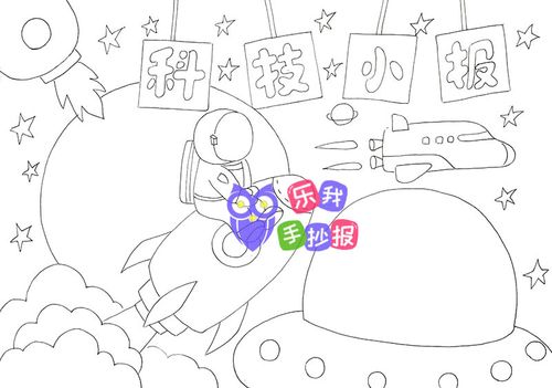 超漂亮科技创新手抄报小报文字资料线稿