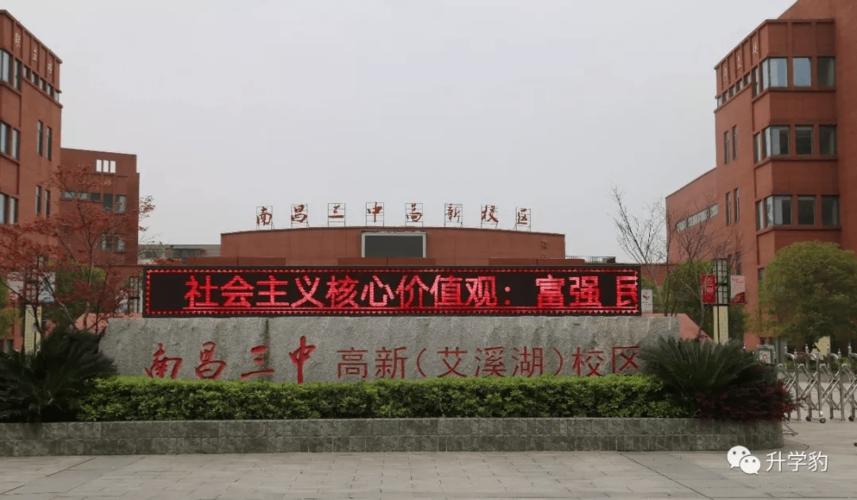 南昌三中高新校区是南昌高新区为引进优秀教育资源,促进义务教育均衡