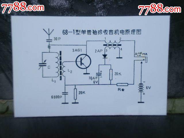 68-1型单管收音机电路图【上海玩具十四厂}_价格5元_第3张_7788收藏