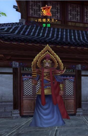 等级大于等于30级,即可前往江都城托塔天王