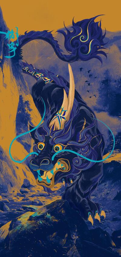 山海经神兽拟人图