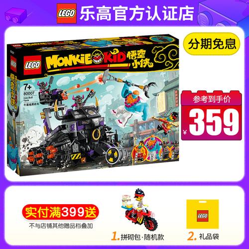 乐高五月新品悟空小侠系列80007牛魔暗黑战车建构