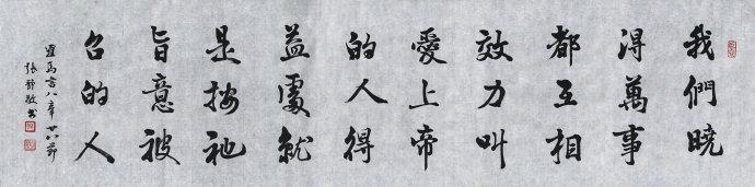 基督书法作品【20121019】