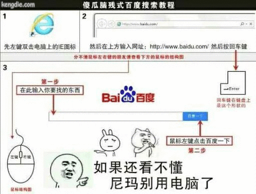 金馆长qq表情:傻瓜脑残式百度搜索教程,如果你还看不懂尼玛别用电脑了