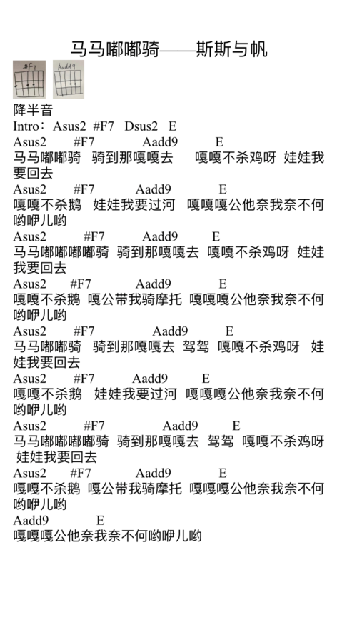 马马嘟嘟骑斯斯与帆吉他谱