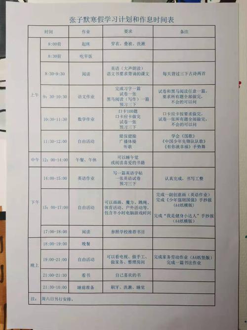 友谊大街小学犟龟教室《寒假计划表》--三年级九班八组