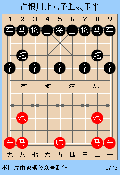 象棋让九子!这样都能赢?看许银川大战聂卫平