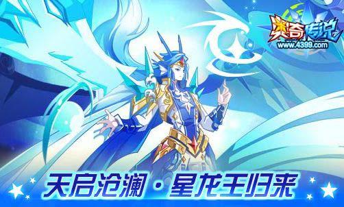 奥奇传说1227更新阿瑞斯天启觉醒