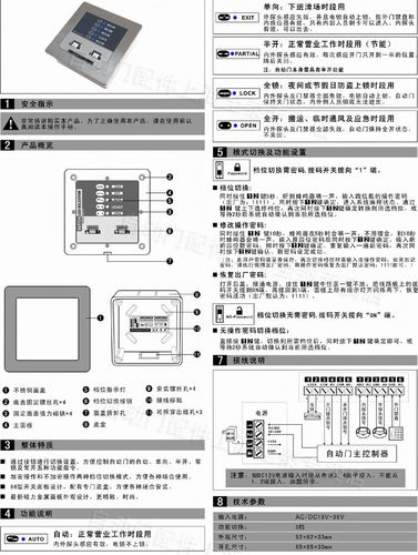 自动门五档按钮led开关