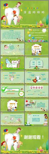 大班健康牙齿咔咔咔ppt课件视频