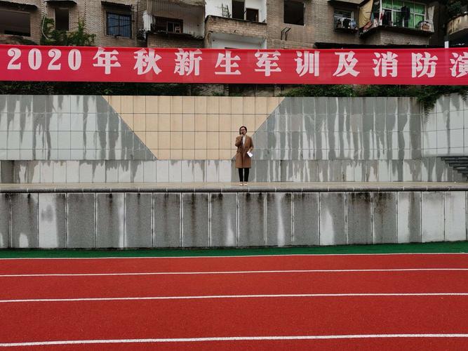 丰都实验中学校2020年秋期新生军训及消防演练开幕式