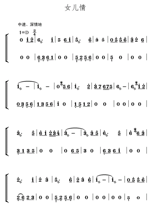 女儿情高清古筝简谱pdf2页