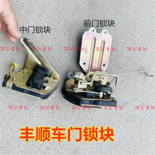 适用力帆丰顺前门锁块 面包车前门锁体 中门锁块锁体锁机 配件