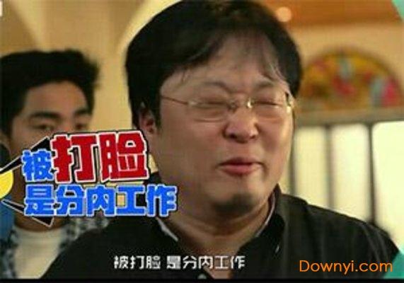 罗永浩打自己脸表情包gif 安装截图