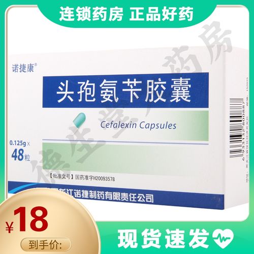 诺捷康 头孢氨苄胶囊 0.