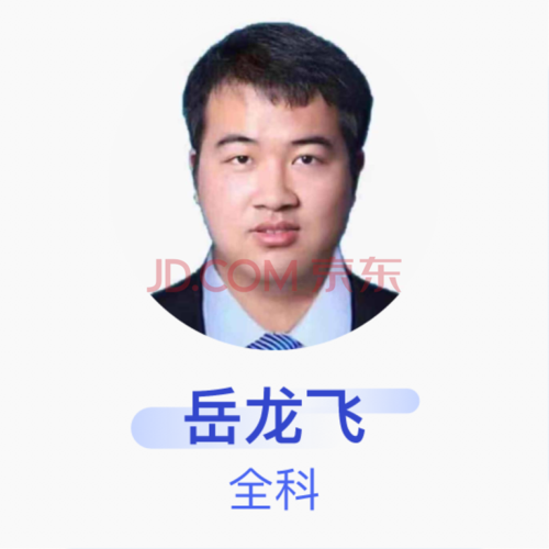 岳龙飞 全科 住院医师 安顺市人民医院