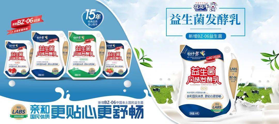 益生菌风味发酵乳