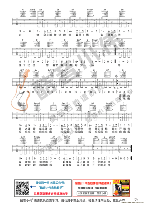 曲谱名萱草花吉他谱中级版带教学视频酷音小伟吉他教学吉他谱