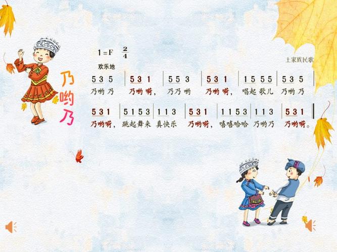 (演唱)乃哟乃 (2).ppt