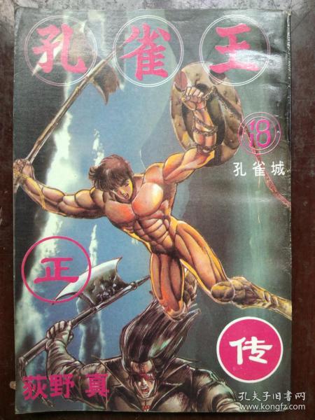 270条结果|漫画:孔雀王