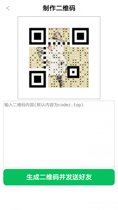 二维码diy聚焦版app