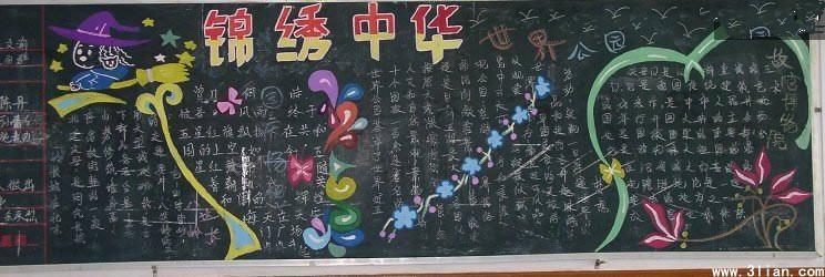 庆祝国庆节黑板报图片,黑板报元旦,全国黑板报一等奖,国庆主题板报