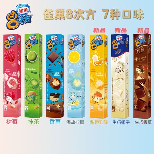 2021年最新整箱18盒 雀巢8次方巧克力脆皮冰淇淋雪糕84g 八次方冷饮