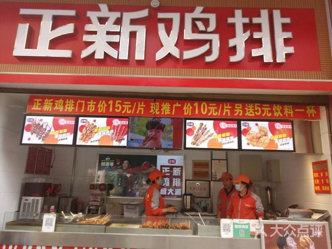 正新鸡排(郑州德化店)图片 - 第4张
